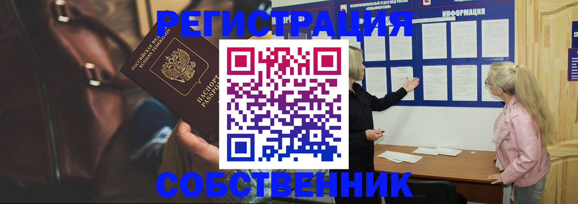 временная регистрация в квартире в Владивостоке
