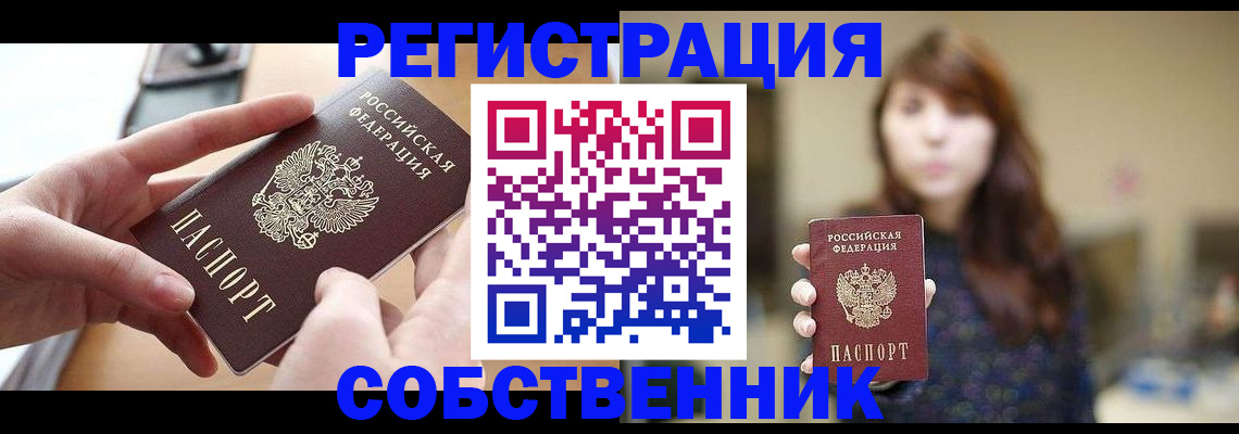 временная регистрация недорого в Владивостоке
