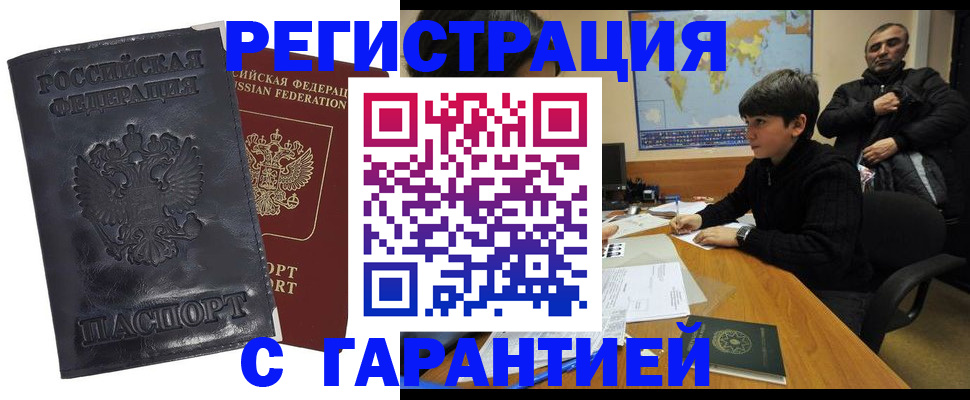 временная регистрация в Владивостоке