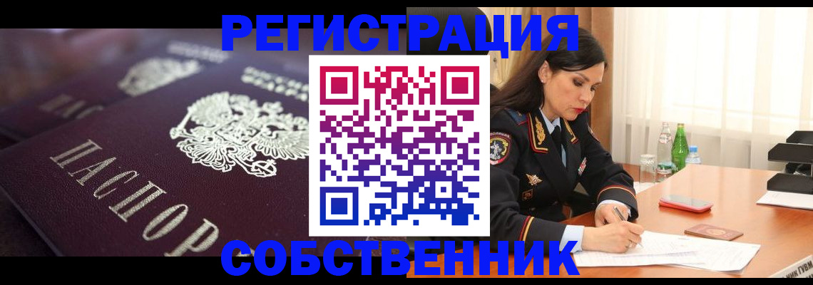 прописка для работы в Владивостоке