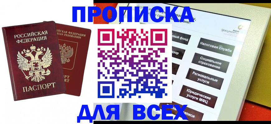 временная регистрация собственник в Владивостоке