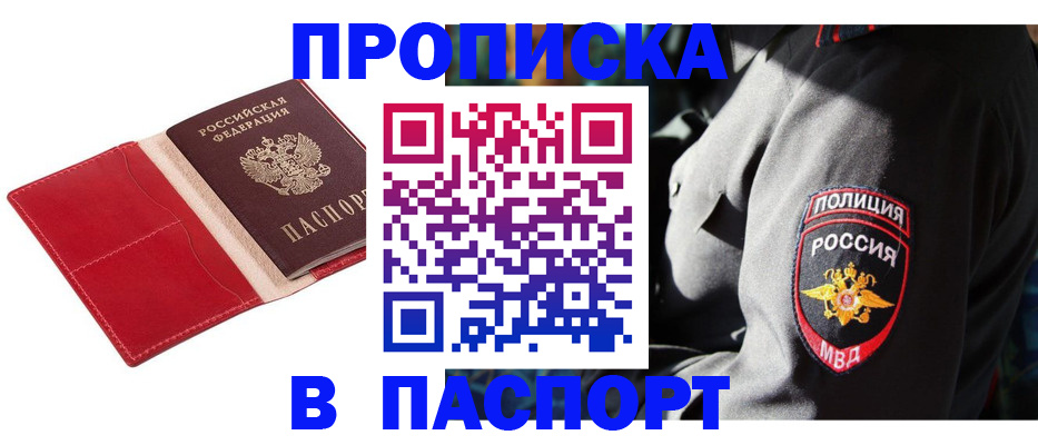 временная регистрация гарантия в Владивостоке