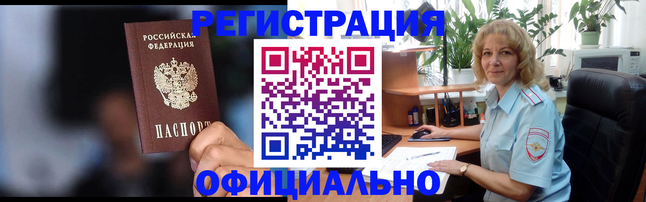 прописка ребенка в Владивостоке
