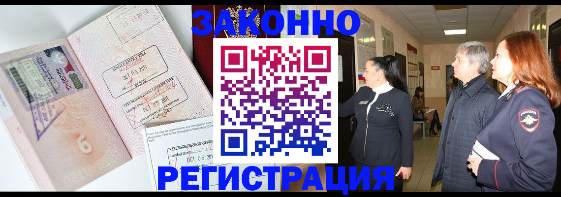 прописка для работы в Владивостоке