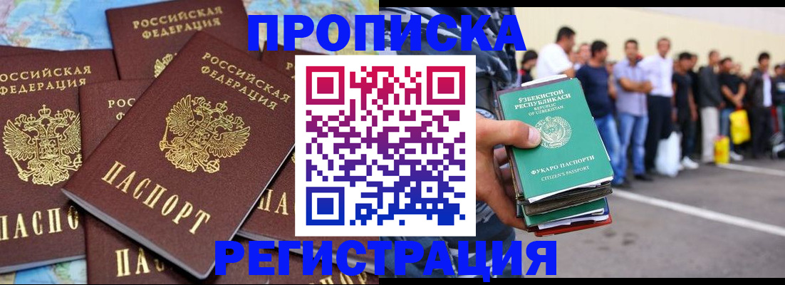 временная регистрация недорого в Владивостоке
